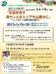 写真：講演会のチラシ