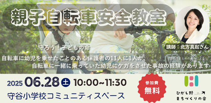 親子自転車安全教室告知用ポスター（外部リンク・新しいウィンドウで開きます）
