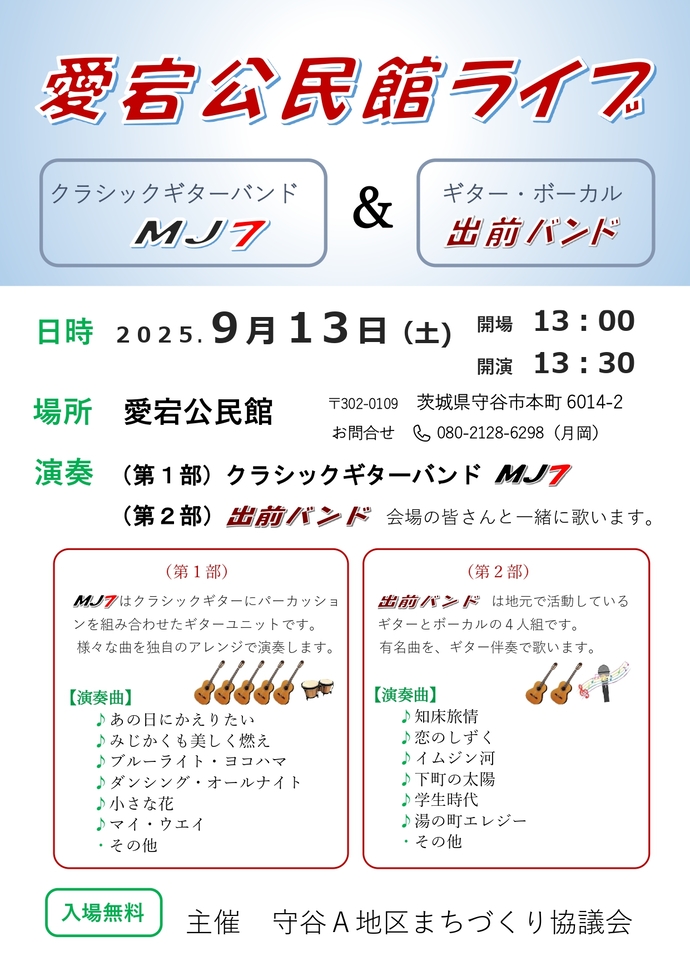 愛宕公民館ライブのチラシ画像