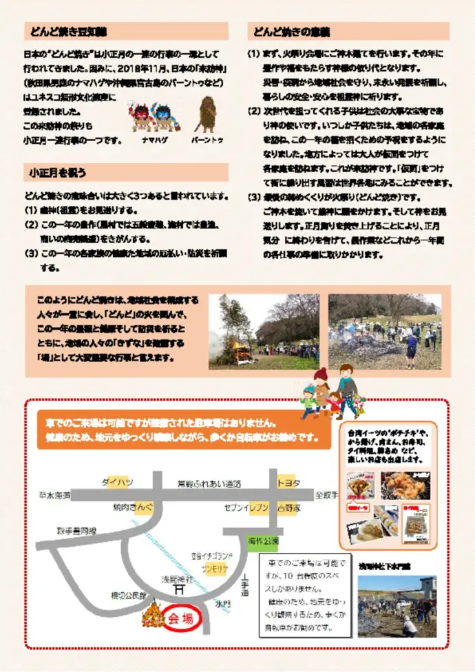 高野火祭り2024のチラシ2