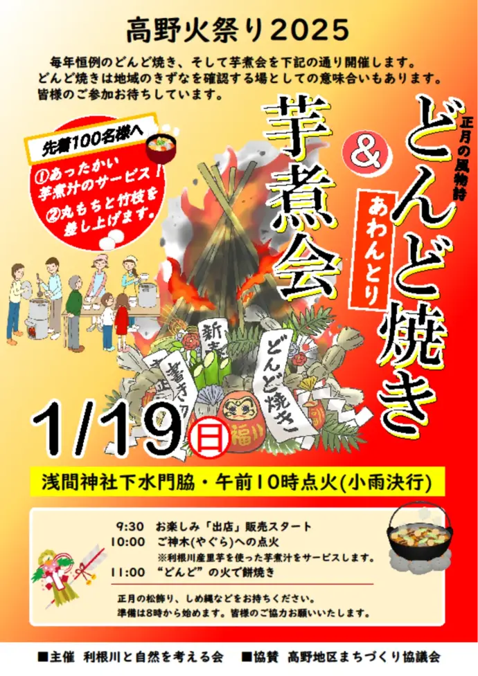 高野火祭り2025のチラシ1