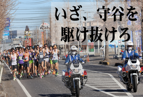 写真：守谷市ハーフマラソン