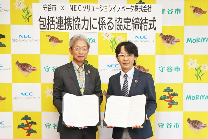 写真：NECソリューションイノベータ株式会社との包括連携協力に係る協定締結式の様子