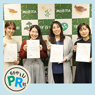 任命書をもってPRメンバー皆で記念撮影