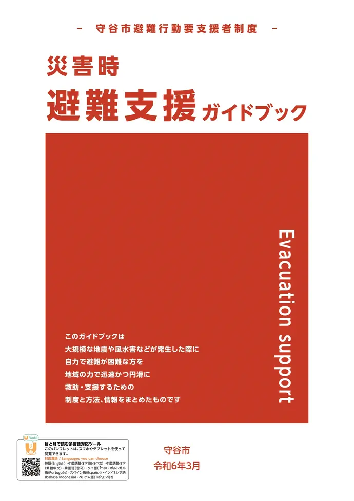 ガイドブック表紙