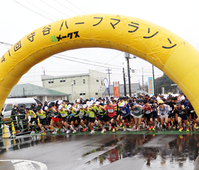写真：ハーフマラソンのスタート