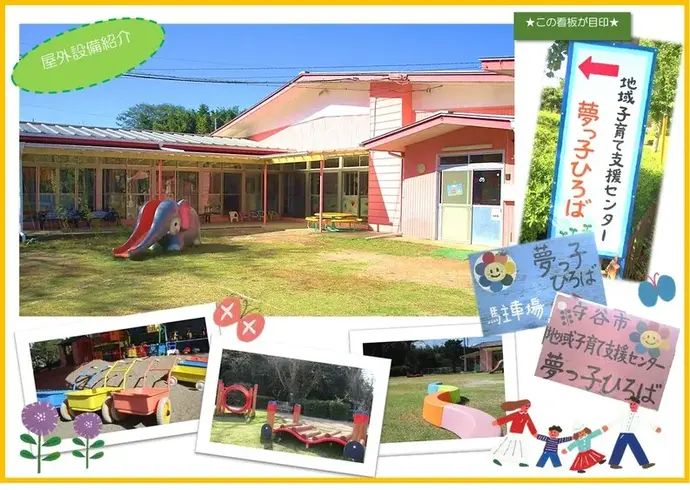 写真：屋外設備紹介