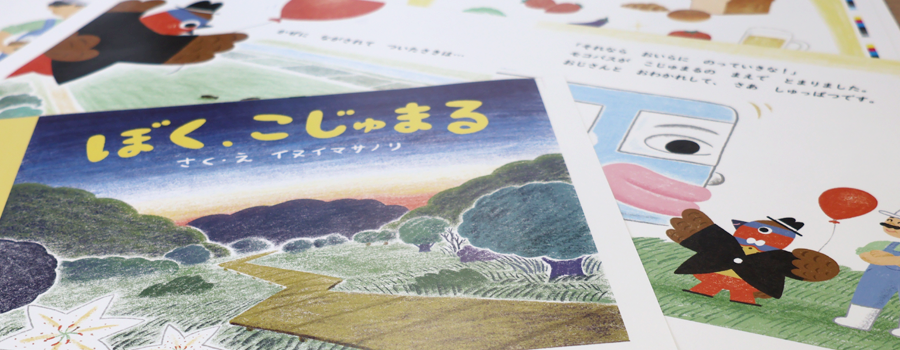 実際に絵本になる内容が印刷されている