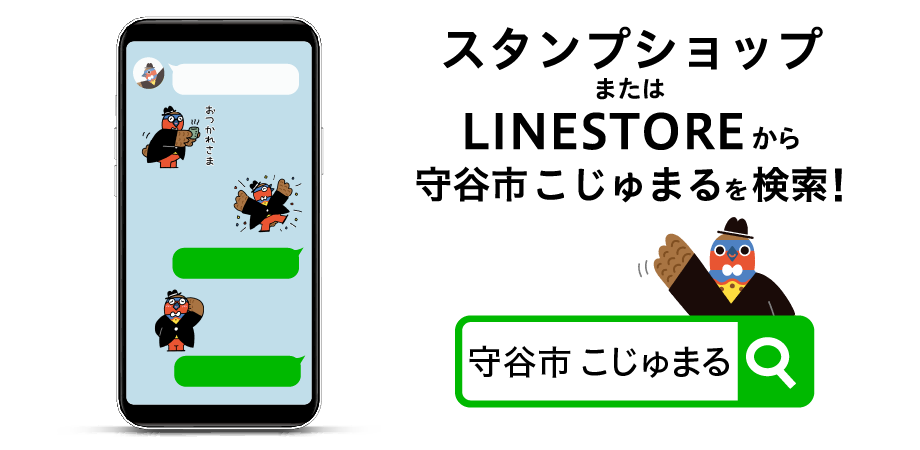 こじゅまるLINEスタンプはLINESTOREで検索