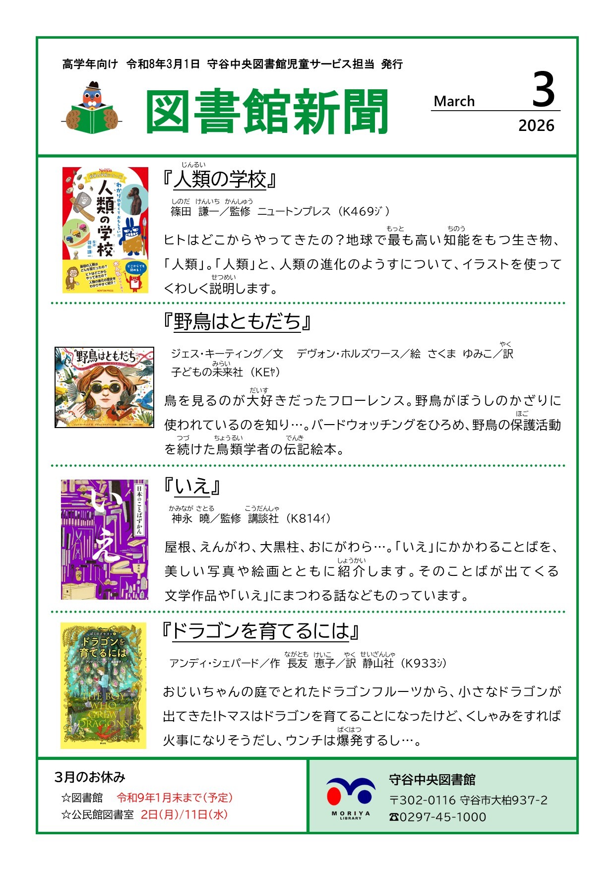 写真：図書館新聞（令和8年3月号）（高学年向け）