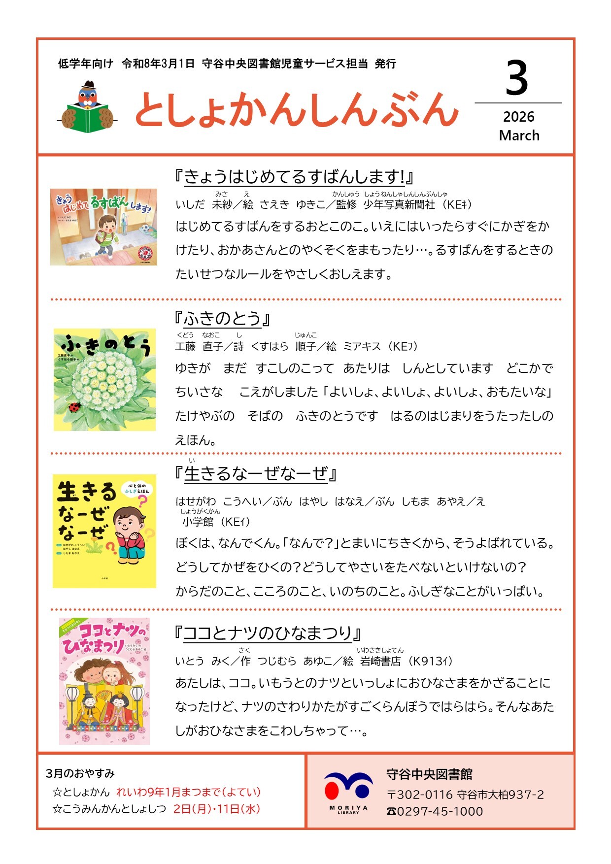 写真：図書館新聞（令和8年3月号）低学年向け