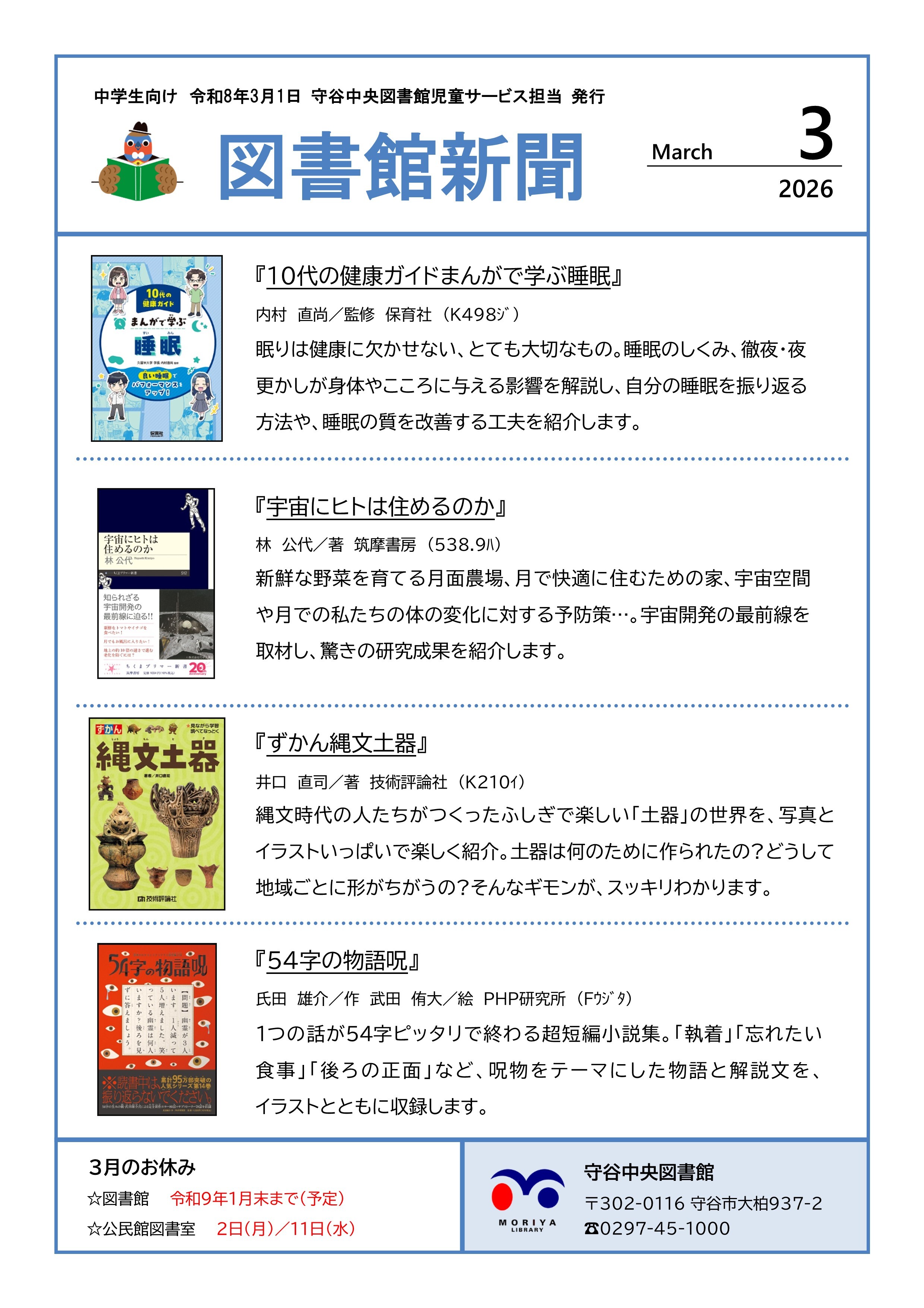 写真：図書館新聞（令和8年3月号）（中学校向け）
