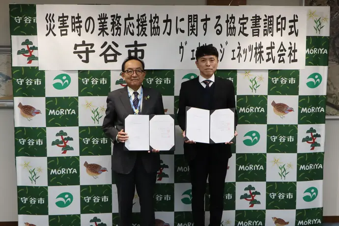 災害時の業務応援協力に関する協定書調印式