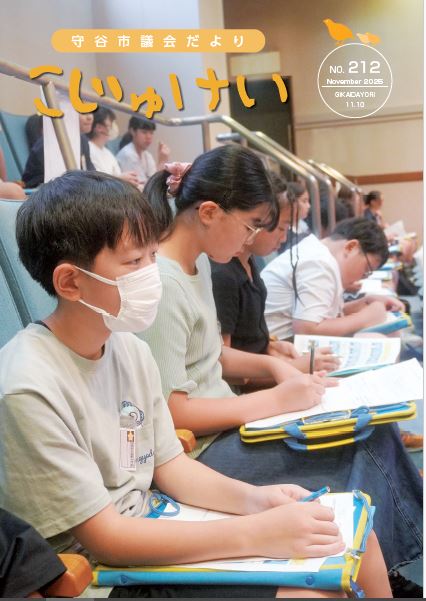 写真：市議会だより こじゅけい212（令和7年11月10日号）の表紙