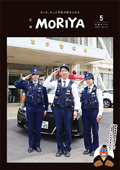 広報もりや5月号表紙