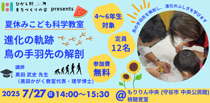 夏休みこども科学教室告知用ポスター（外部リンク・新しいウィンドウで開きます）