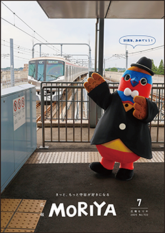 広報もりや7月号表紙