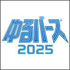 ゆるバース2025