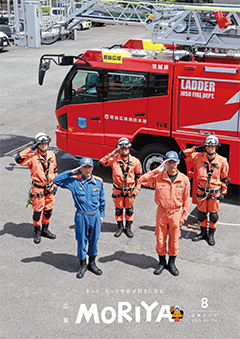 広報もりや8月号表紙