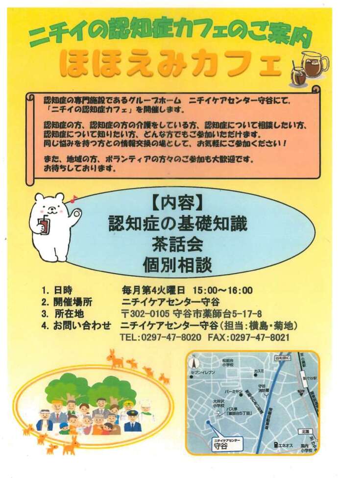 ほほえみカフェチラシイメージ