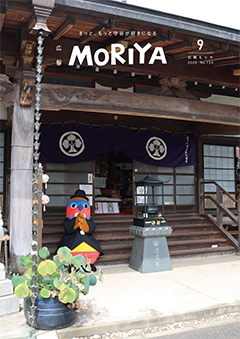 広報もりや9月号表紙