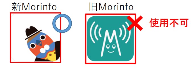 Morinfoのアイコン新旧イメージ（左は白地にこじまるの顔の新Morinfo・右は緑のアイコンの旧Morinfo）