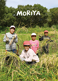 広報もりや10月号表紙