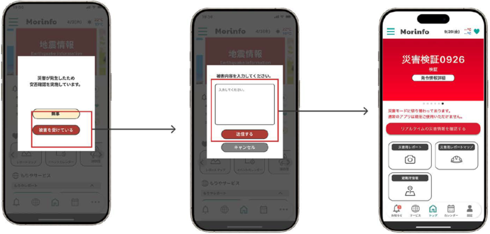 安否確認画面イメージ