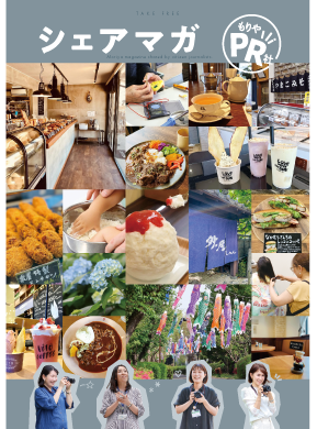 シェアマガの表紙