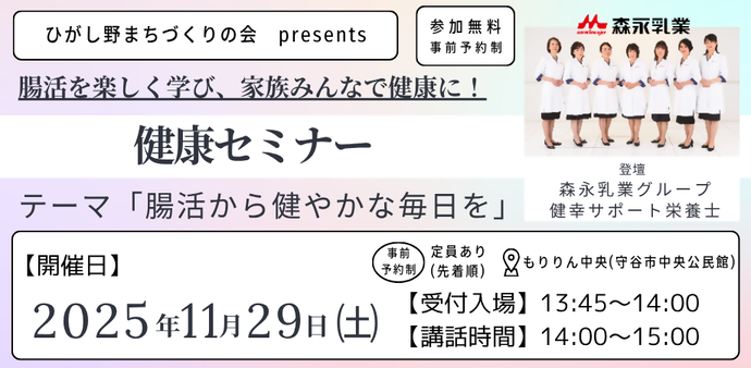 ひがし野健康セミナー画像（外部リンク・新しいウィンドウで開きます）