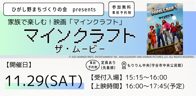 マインクラフト映画上映会画像（外部リンク・新しいウィンドウで開きます）