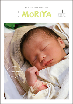 広報もりや11月号表紙