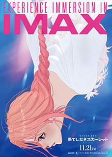 果てしなきスカーレットポスター画像