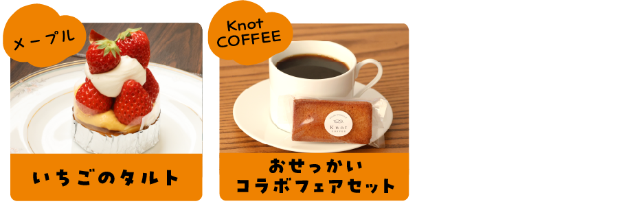 おせっかいコラボフェア限定メニュー