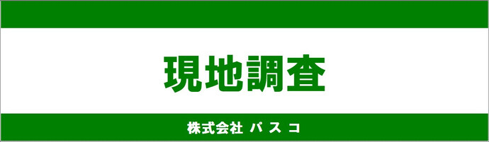 調査員が着用する腕章