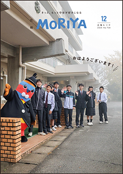広報もりや12月号表紙