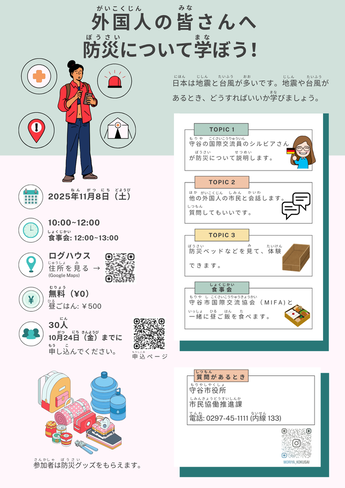 防災イベントチラシ（日本語）