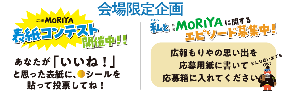 会場限定企画