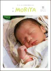 「広報もりや」2025年11月号表紙画像