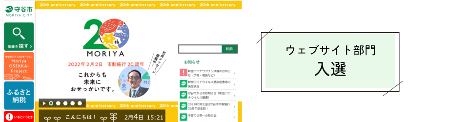 ウェブサイト部門入選サイト画像