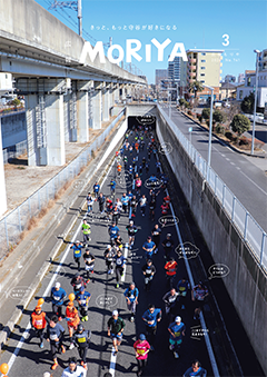 広報もりや3月号表紙