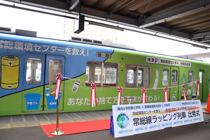 ラッピングされた車両