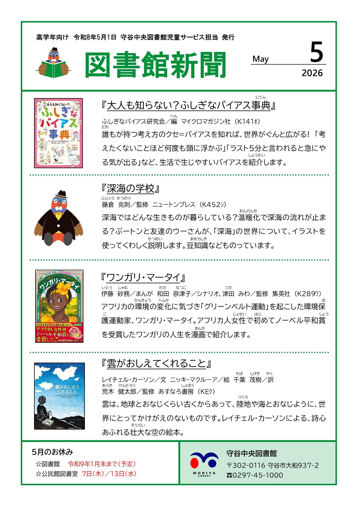 写真：図書館新聞（令和8年5月号）（高学年向け）