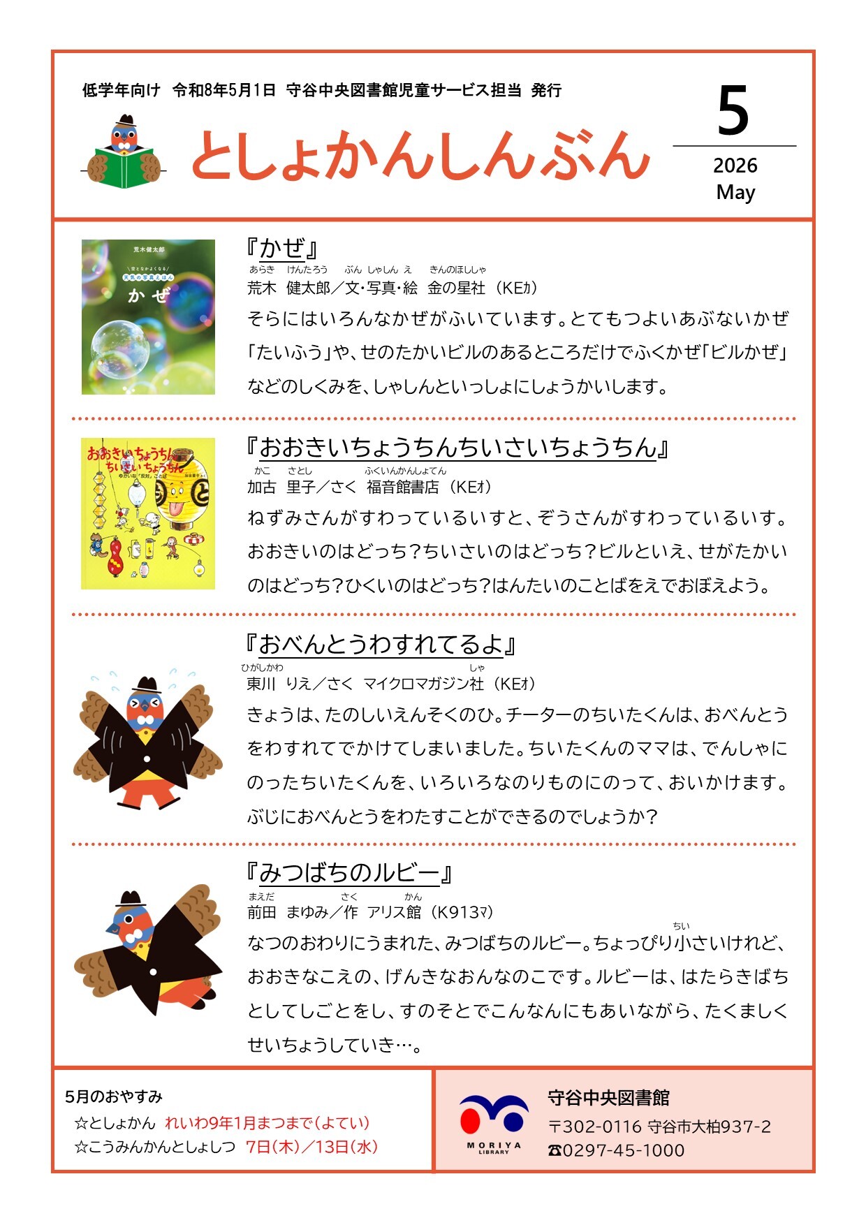 写真：図書館新聞（令和8年5月号）低学年向け