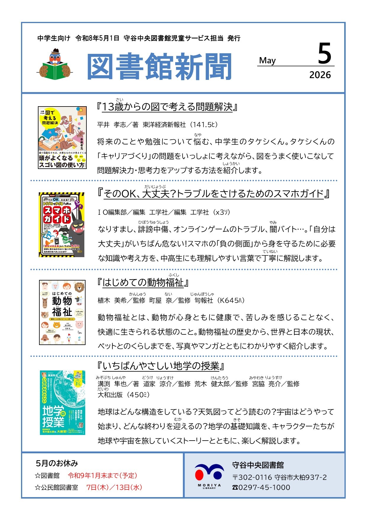 写真：図書館新聞（令和8年5月号）（中学校向け）