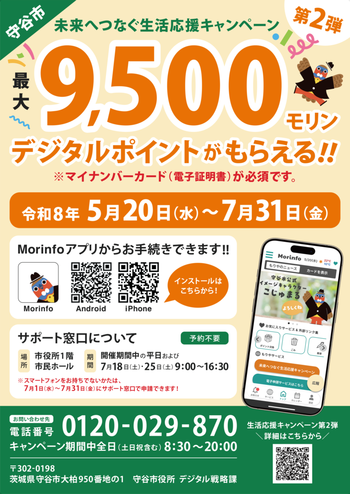 第2弾キャンペーンのポスターデータ